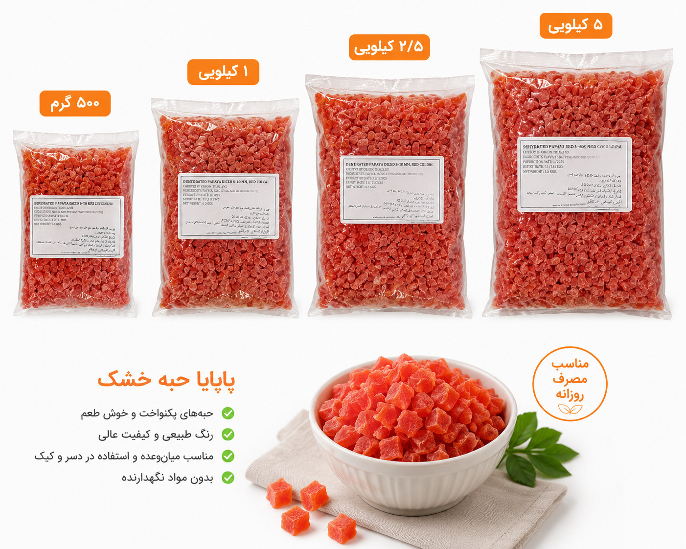 حبه پاپایا خشک ( میوه خشک پاپایا)