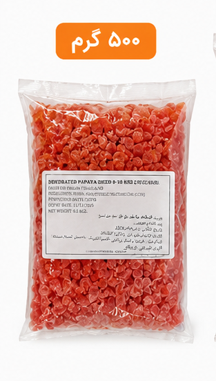 میوه خشک پاپایا (حبه)