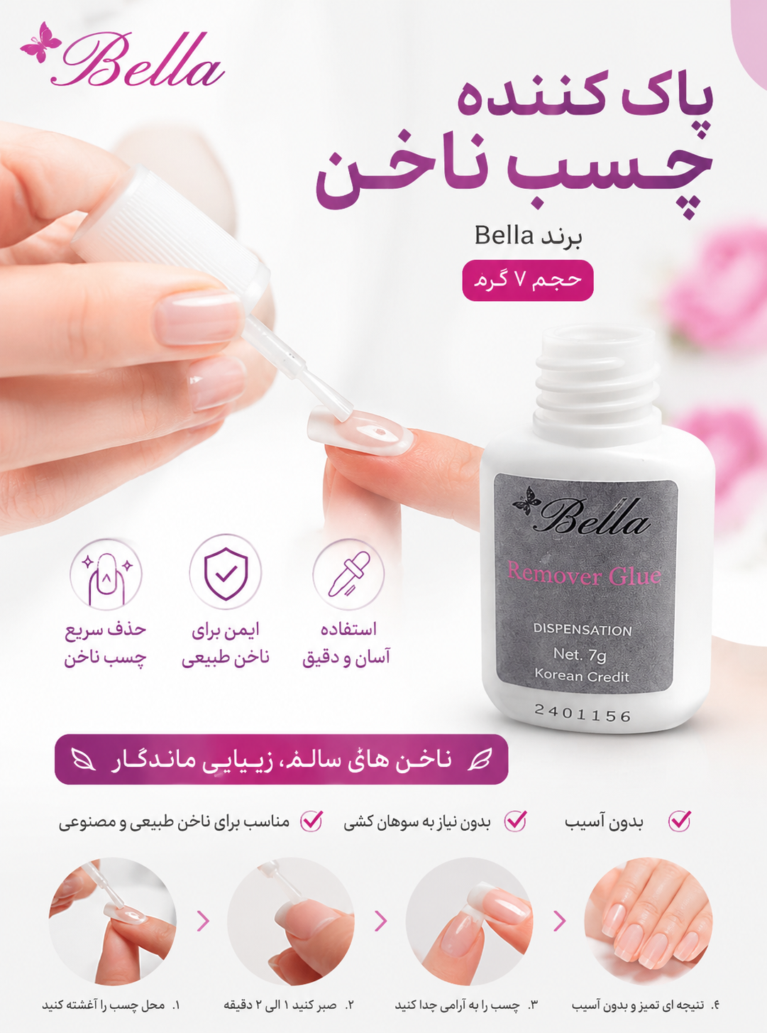 ریمور  10 میل bella ( پاک کننده چسب ناخن)
