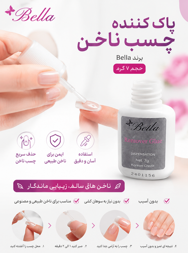 ریمور 10 میل bella ( پاک کننده چسب ناخن)