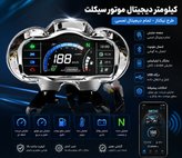 کیلومتر تمام دیجیتال تصویری لمسی موتورسیکلت