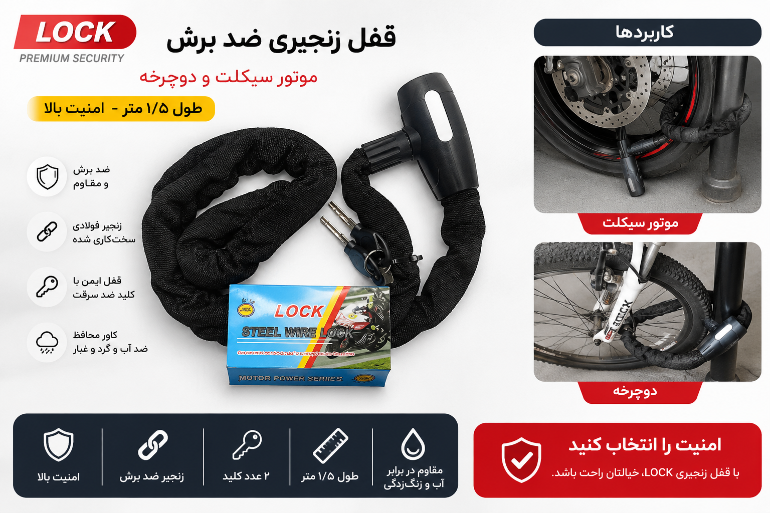 قفل موتور سیکلت زنجیری | lock