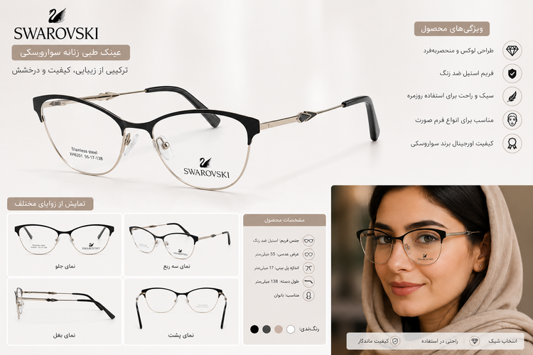 عینک طبی زنانه برند SWAROVSKI