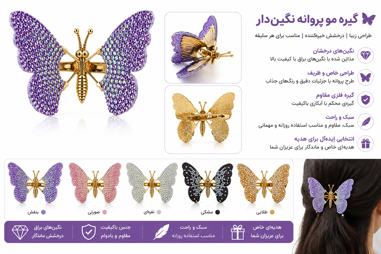 گیره مو پروانه فنری نگین دار