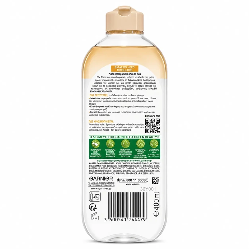 میسلار واتر دو فاز Garnier  مناسب انواع پوست حاوی آرگان با حجم 400 میلی