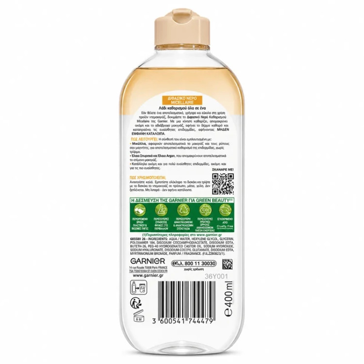 میسلار واتر دو فاز Garnier مناسب انواع پوست حاوی آرگان با حجم 400 میلی