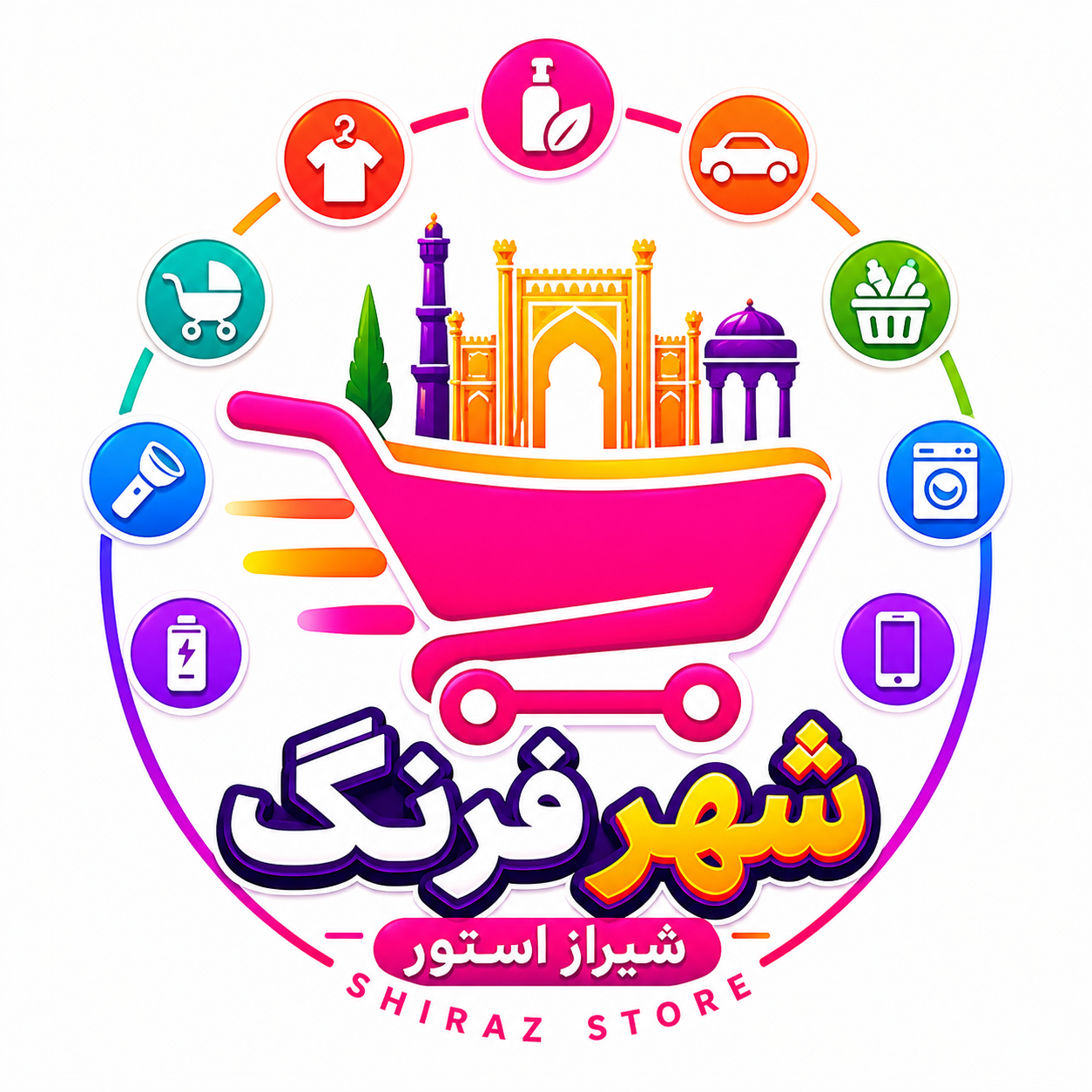 شهر فرنگ شیراز استور